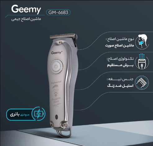 ماشین اصلاح خط زن جیمی مدل GM-6683