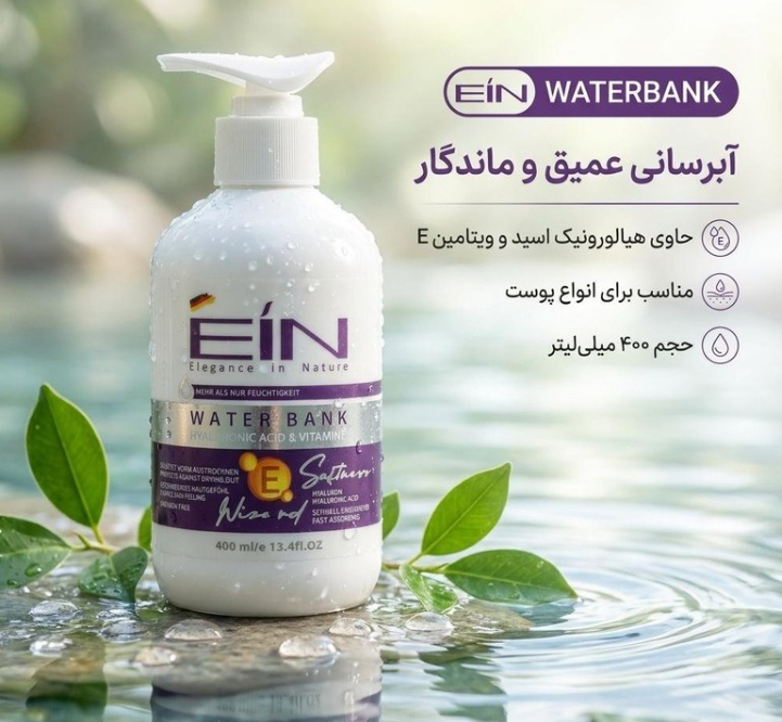 کرم آبرسان پوست حاوی هیالورونیک اسید و ویتامین ای حجم 400 میل ای آی ان ا Ein Water Bank 400 ml