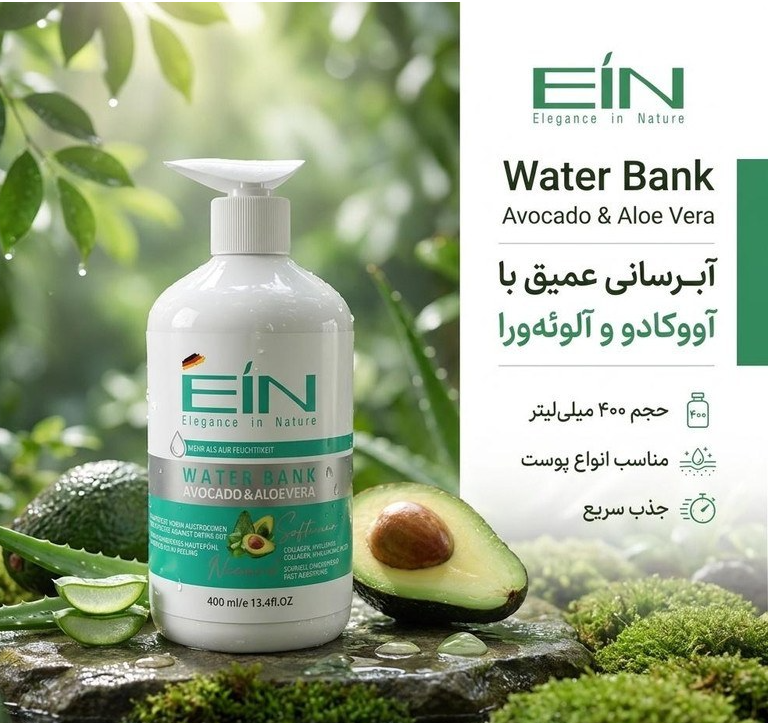 کرم پمپی واتر بانک حاوی هیالورونیک اسید و آلوئه ورا و آووکادو حجم 400 میل ای آی ان